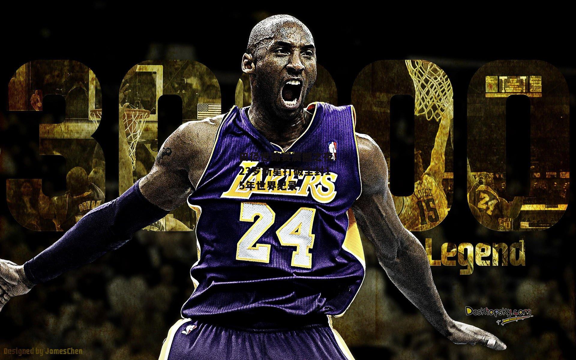 田径世锦赛震撼之夜！23岁新星打破尘封15年世界纪录